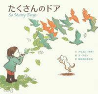 画像をギャラリービューアに読み込む, #A.マギー文 #たくさんのドア :9784074264728