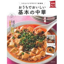 画像をギャラリービューアに読み込む, おうちでおいしい基本の中華