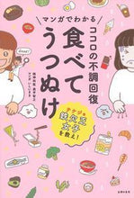 画像をギャラリービューアに読み込む, #奥平 智之 #ココロの不調回復 食べてうつぬけ : オクダイラトモユキ : Recover from mental illness by eating and relaxing : Okdira Tomoyuki : 9784074268160