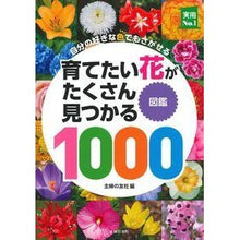 画像をギャラリービューアに読み込む, 育てたい花がたくさん見つかる図鑑1000