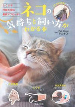 画像をギャラリービューアに読み込む, #PetClinicア #ネコの気持ちと飼い方がわかる本 :9784074279975