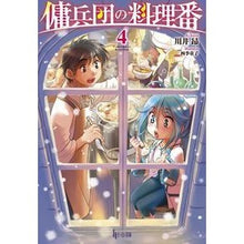 画像をギャラリービューアに読み込む, 傭兵団の料理番 4