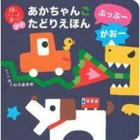 Load image into Gallery viewer, あかちゃんごたどりえほん ぶっぶーがおー