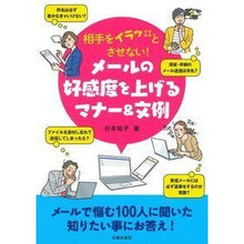 Load image into Gallery viewer, メールの好感度を上げるマナー&文例