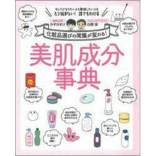 画像をギャラリービューアに読み込む, 化粧品選びの常識が変わる!美肌成分事典