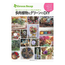 画像をギャラリービューアに読み込む, GreenSnap多肉植物&グリーンのD
