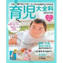 画像をギャラリービューアに読み込む, 最新版 育児大全科 Latest version: Childcare encyclopedia