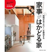 画像をギャラリービューアに読み込む, 「時間が足りない!」を解決する家事がはか