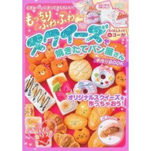 Load image into Gallery viewer, スクイーズで焼きたてパン屋さん手作りBO