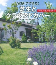 画像をギャラリービューアに読み込む, #主婦の友社 #家庭でできる!芝生とグラウンドカバー
