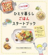 画像をギャラリービューアに読み込む, #検見崎聡美 #ひとり暮らしごはんスタートブック