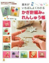 画像をギャラリービューアに読み込む, #寺西 恵里子 著 #かぎ針編みのれんしゅう帳 テラニシエリコ | Teranishirico crochet book :9784074295425