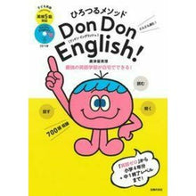 Load image into Gallery viewer, DonDonEnglish! CDつき