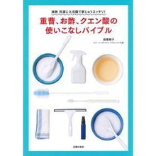 画像をギャラリービューアに読み込む, 重曹、お酢、クエン酸の使いこなしバイブル