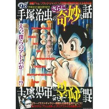 Load image into Gallery viewer, #手塚 治虫 著 #手塚治虫のさらに奇妙な話 テズカオサム : Written by Osamu Tezuka Osamu Tezuka's even stranger stories :9784074308934