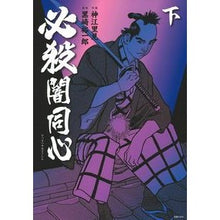 画像をギャラリービューアに読み込む, 必殺闇同心 下
