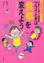 画像をギャラリービューアに読み込む, #溝口徹 #子育て・仕事・人間関係ツライときは食事を