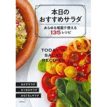 画像をギャラリービューアに読み込む, 本日のおすすめサラダ