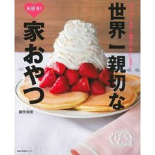 画像をギャラリービューアに読み込む, 世界一親切な大好き!家おやつ