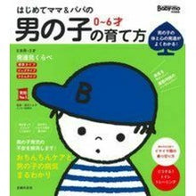 画像をギャラリービューアに読み込む, はじめてママ&パパの0~6才男の子の育て