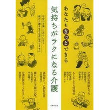画像をギャラリービューアに読み込む, 気持ちがラクになる介護 Nursing care that makes you feel comfortable