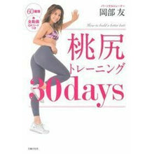 画像をギャラリービューアに読み込む, 桃尻トレーニング30days