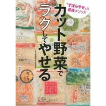 画像をギャラリービューアに読み込む, カット野菜でラクしてやせる