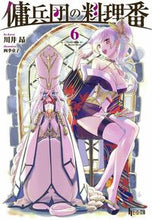 画像をギャラリービューアに読み込む, #川井昴 #傭兵団の料理番6