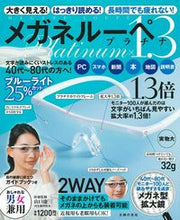 画像をギャラリービューアに読み込む, #山口康三医療監修 #メガネルーペPlatinum×1.3