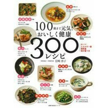画像をギャラリービューアに読み込む, 100歳まで元気!おいしく健康300レシ
