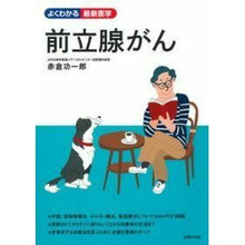 Load image into Gallery viewer, 前立腺がん