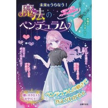 Load image into Gallery viewer, 未来をうらなう!魔法のペンデュラム