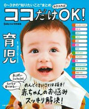画像をギャラリービューアに読み込む, #渡辺とよ子監修 #ココだけおさえればOK!育児