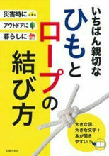 画像をギャラリービューアに読み込む, #主婦の友社 #いちばん親切なひもとロープの結び方