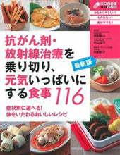 画像をギャラリービューアに読み込む, #勝俣範之監修 #最新版抗がん剤・放射線治療を乗り切り、