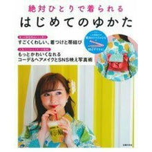 Load image into Gallery viewer, はじめてのゆかた