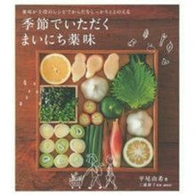 画像をギャラリービューアに読み込む, 季節でいただく まいにち薬味
