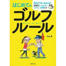 Load image into Gallery viewer, はじめてのゴルフルール Koyamakon First golf rules
