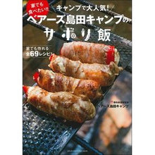 画像をギャラリービューアに読み込む, ベアーズ島田キャンプのサボリ飯