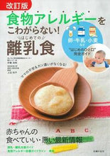画像をギャラリービューアに読み込む, #伊藤浩明 #はじめての離乳食改訂版