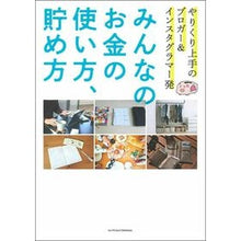 画像をギャラリービューアに読み込む, みんなのお金の使い方、貯め方