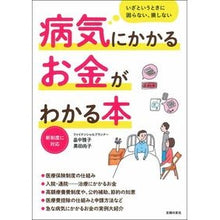 画像をギャラリービューアに読み込む, 病気にかかるお金がわかる本