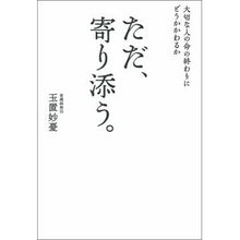 画像をギャラリービューアに読み込む, ただ、寄り添う。