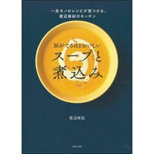 画像をギャラリービューアに読み込む, 涙がでるほどおいしいスープと煮込み
