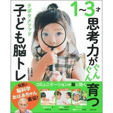 Load image into Gallery viewer, クボタメソッド 子ども脳トレ