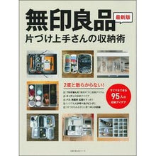 画像をギャラリービューアに読み込む, 無印良品 片づけ上手さんの収納術