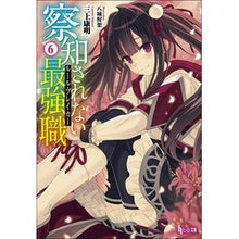 画像をギャラリービューアに読み込む, 察知されない最強職 6