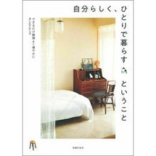 画像をギャラリービューアに読み込む, 自分らしく、ひとりで暮らすということ