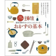 画像をギャラリービューアに読み込む, 愛蔵ハンディ版 おかずの基本