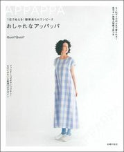 画像をギャラリービューアに読み込む, #Quoi?Quoi? #おしゃれなアッパッパ :9784074430680